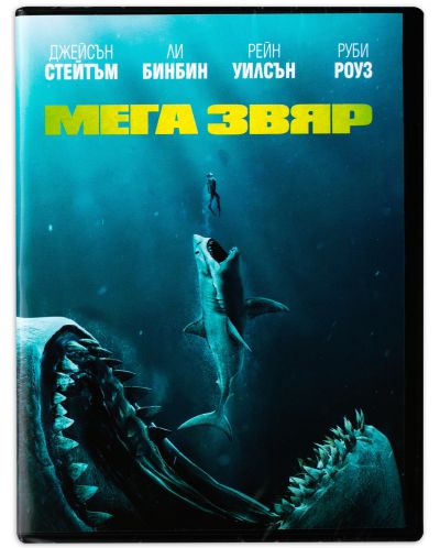 The Meg (DVD) - 2