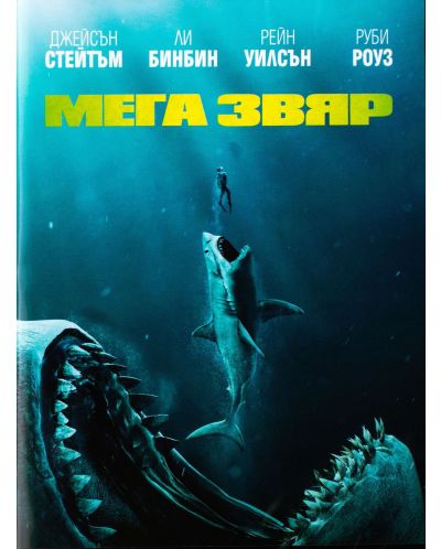 The Meg (DVD) - 1