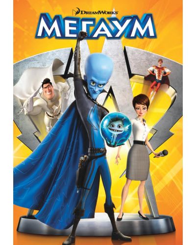 Megamind (DVD) - 1