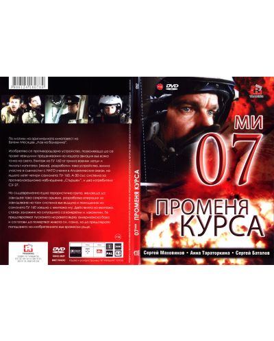 07-y menyaet kurs (DVD) - 2