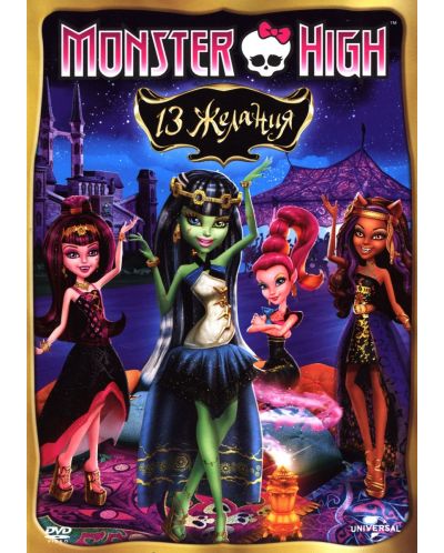 Monster High: 13 Wishes (DVD) - 1