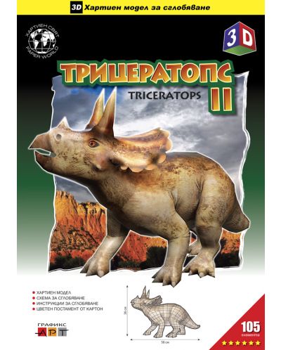Мodel pentru asamblare din hârtie - Triceratops, 36 x 58 cm - 3