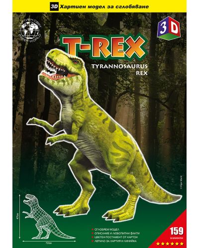 Мodel pentru asamblare din hârtie - T-Rex, 47 x 72 cm - 3