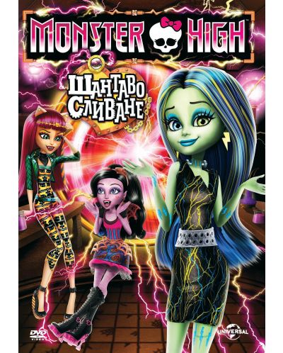 Monster High: Freaky Fusion (DVD) - 1