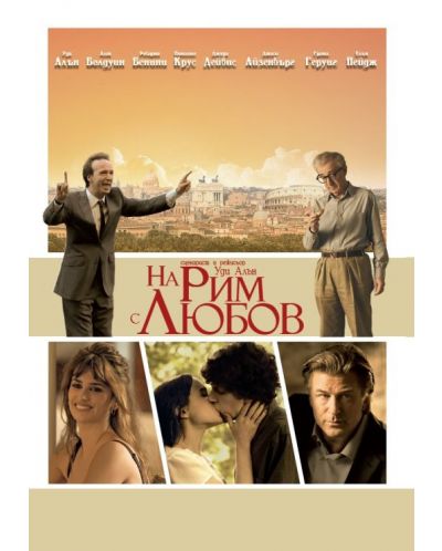 To Rome with Love (DVD) - 1