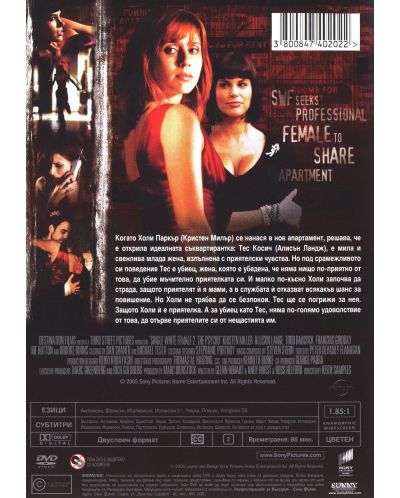 Single White Female 2: The Psycho (DVD) - 3