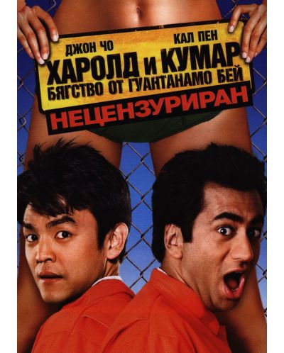 Harold &  Kumar Escape from Guantanamo Bay (DVD) - 1