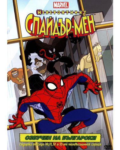 The Spectacular Spider-Man (DVD) - 1