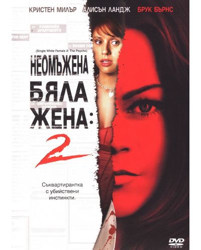 Single White Female 2: The Psycho (DVD) - 1
