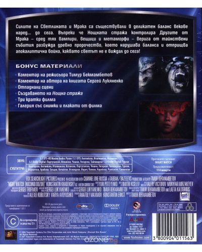 Nochnoy dozor (Blu-ray) - 3