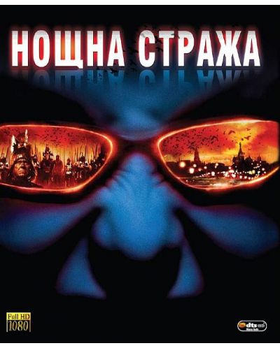 Nochnoy dozor (Blu-ray) - 1