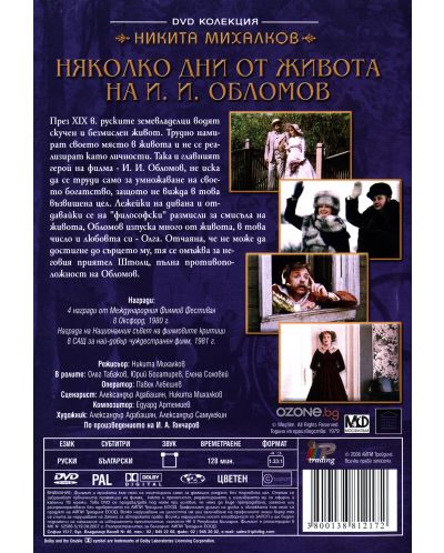 Neskolko dney iz zhizni I.I. Oblomova (DVD) - 2