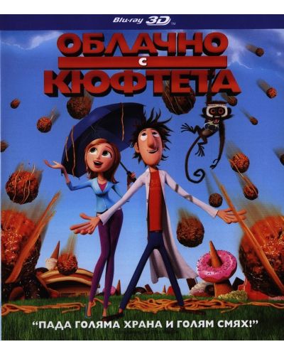 Cloudy with a Chance of Meatballs (3D Blu-ray) - 3