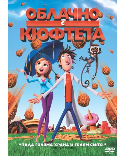 Cloudy with a Chance of Meatballs (DVD) - 1