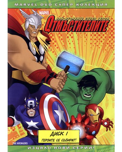 The Avengers: Earth's Mightiest Heroes (DVD) - 1
