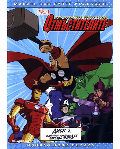 The Avengers: Earth's Mightiest Heroes (DVD) - 1