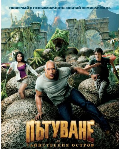 Journey 2: The Mysterious Island (Blu-ray) - 1