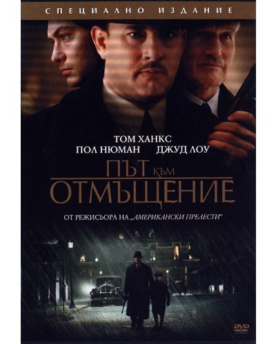 Road to Perdition (DVD) - 1