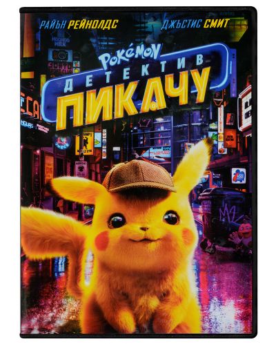 Pokémon Detective Pikachu (DVD) - 1