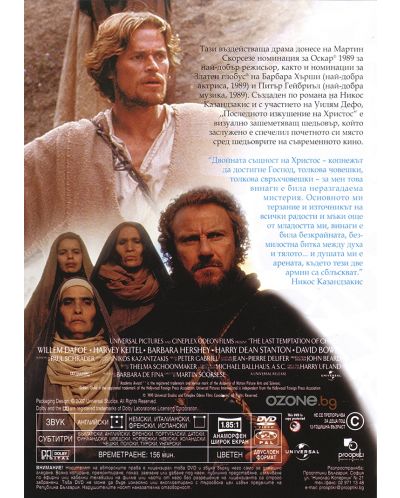 The Last Temptation of Christ (DVD) - 2