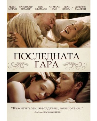 The Last Station (DVD) - 1