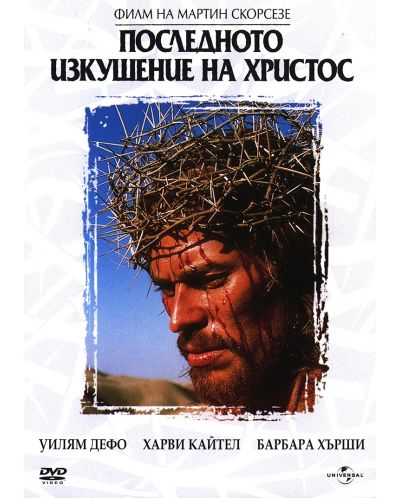 The Last Temptation of Christ (DVD) - 1