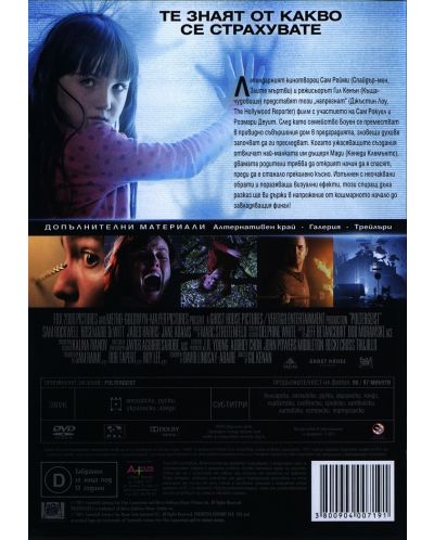 Poltergeist (DVD) - 3