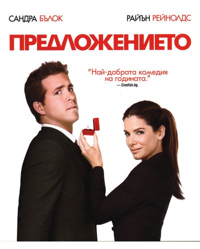 The Proposal (Blu-ray) - 1
