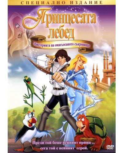 The Swan Princess: The Mystery of the Enchanted Treasure (DVD) - 1