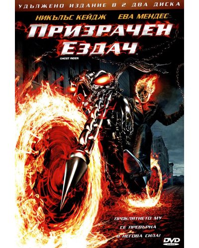 Ghost Rider (DVD) - 1