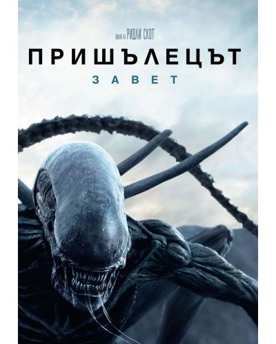 Alien Covenant (DVD) - 1