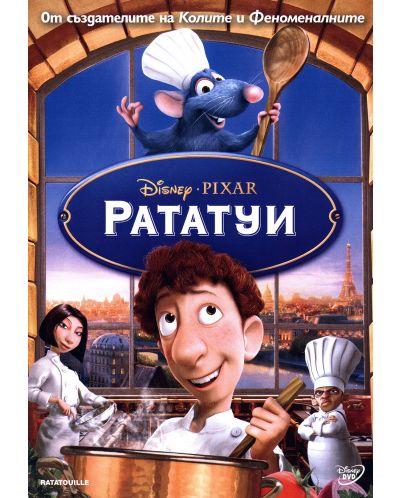 Ratatouille (DVD) - 1