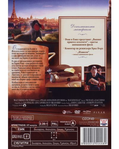 Ratatouille (DVD) - 2