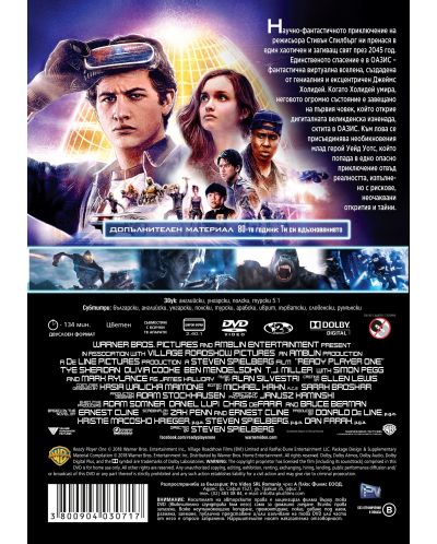 Ready Player One (DVD) - 3