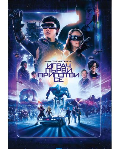 Ready Player One (DVD) - 1