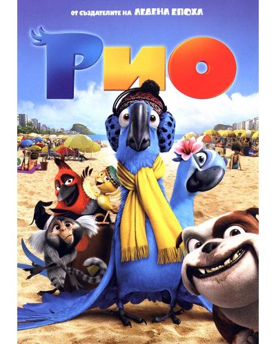 Rio (DVD) - 1