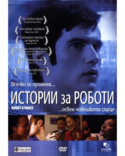 Robot Stories (DVD) - 1