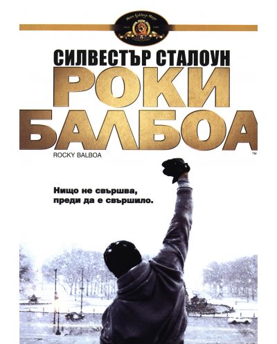 Rocky Balboa (DVD) - 1