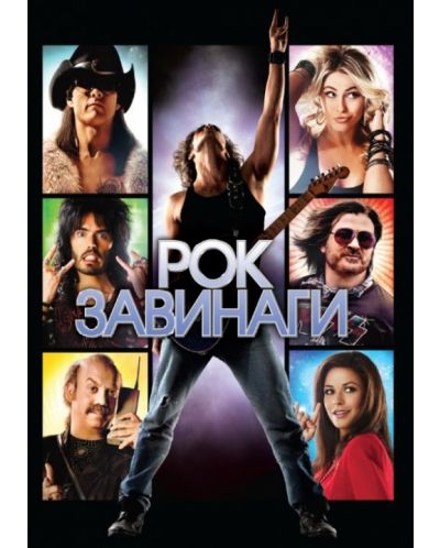 Rock of Ages (DVD) - 1