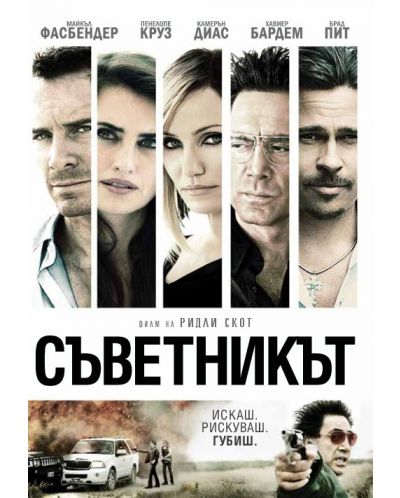 The Counselor (DVD) - 1