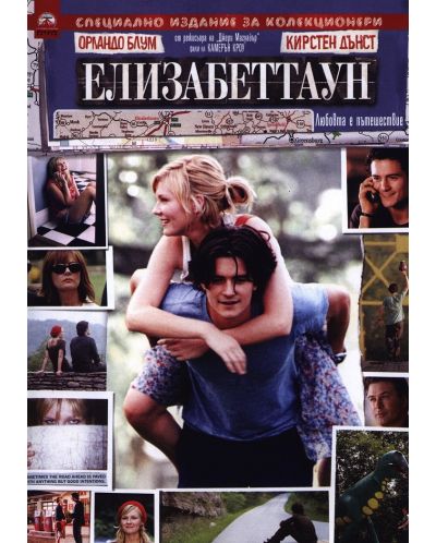 Elizabethtown (DVD) - 1