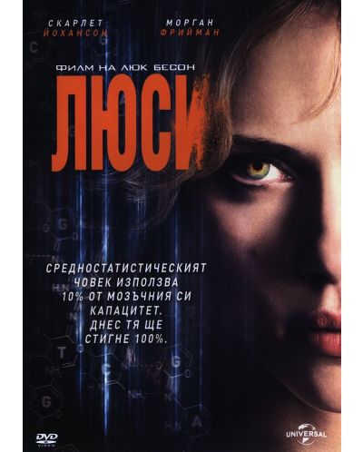 Lucy (DVD) - 1