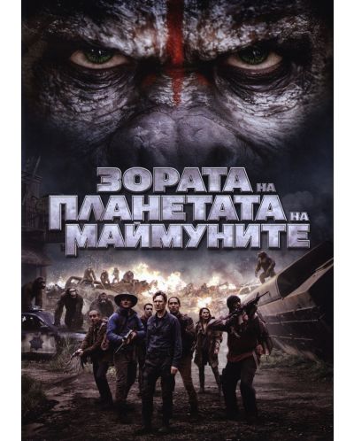 Dawn of the Planet of the Apes (DVD) - 1