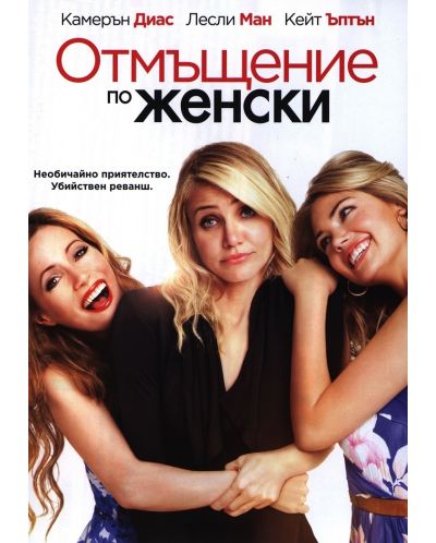 The Other Woman (DVD) - 1