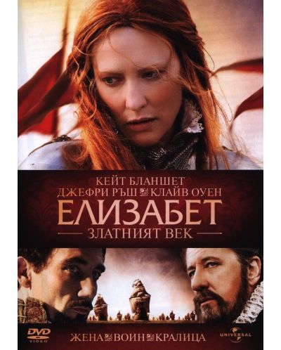 Elizabeth: The Golden Age (DVD) - 1