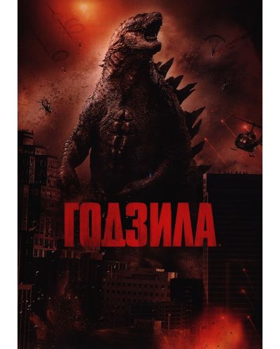 Godzilla (DVD) - 1