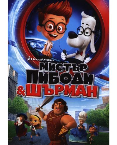 Mr. Peabody &  Sherman (DVD) - 1