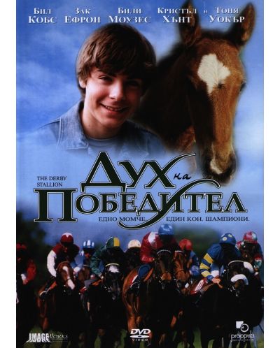 The Derby Stallion (DVD) - 1