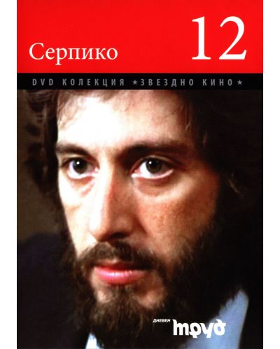 Serpico (DVD) - 1
