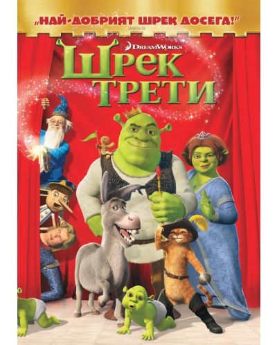 Shrek the Third (DVD) - 1